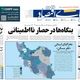 تجارت پر رونق فیلترینگ/ کیوسک امروز سه‌شنبه 21 مرداد