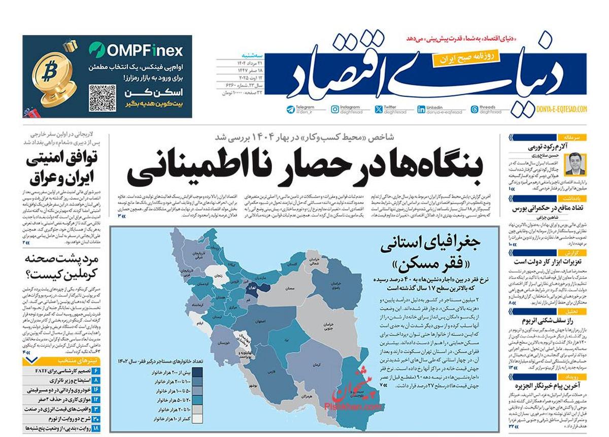 تجارت پر رونق فیلترینگ/ کیوسک امروز سهشنبه 21 مرداد