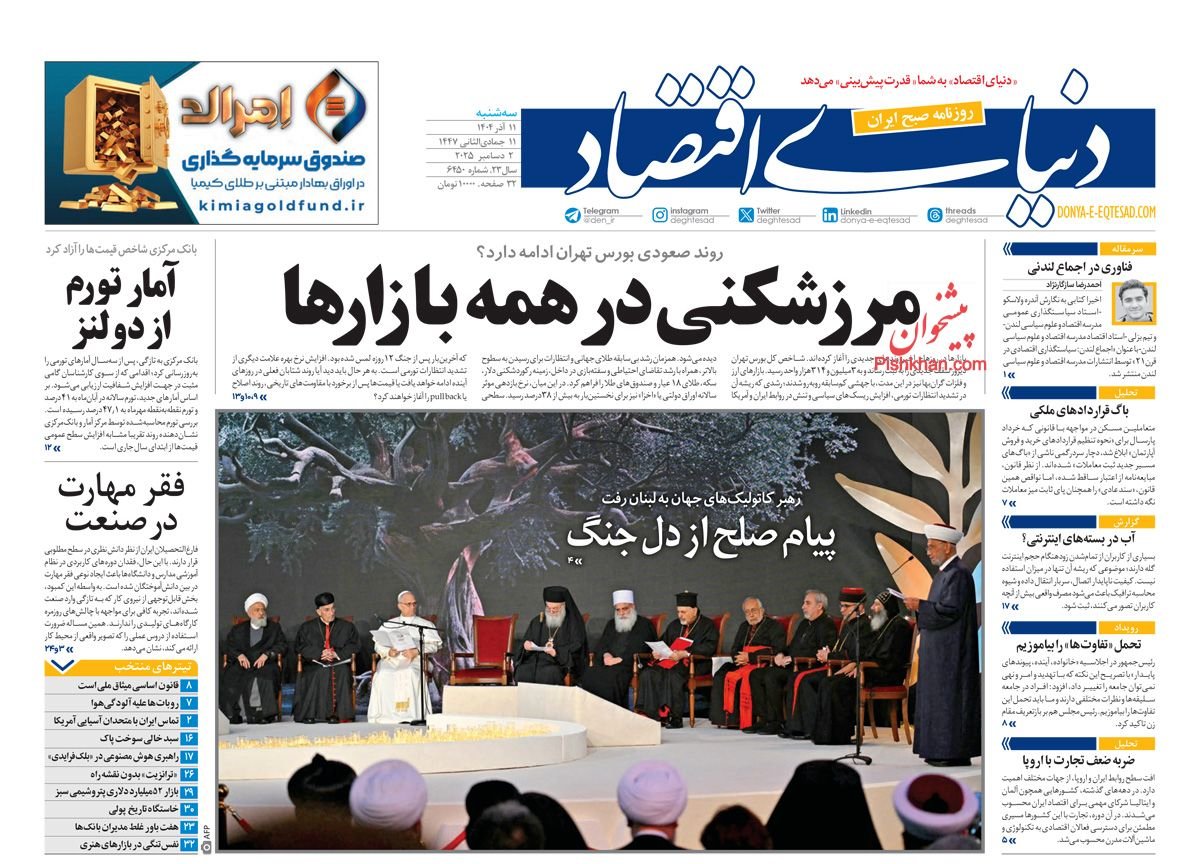 مرزشکنی در همه بازارها/ کیوسک امروز سه‌شنبه 11 آذر