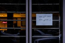 ساعت کاری ادارات در ماه رمضان اعلام کرد