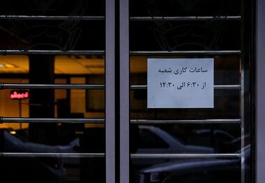 نحوه فعالیت بانک‌ها در روزهای تعطیل عمومی