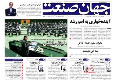 دولت و آزمون مهار گرانی/ کیوسک امروز پنجشنبه 18 دی