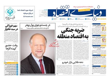 روزنامه‌های اقتصادی 20 خرداد؛ بانک‌های ناسالم در مسیر حذف