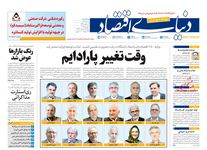 بحران فراگیر تعدیل نیرو/کیوسک امروز سه‌شنبه 17 تیر