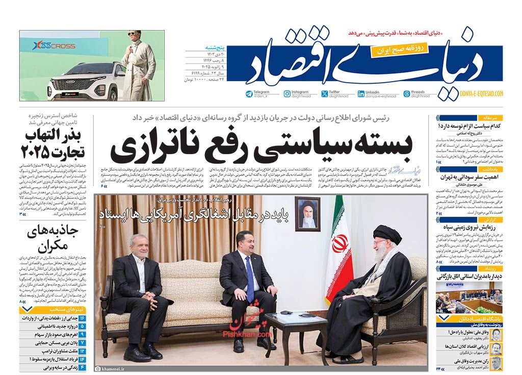 چالشهای قیمتگذاری دستوری/ کیوسک پنجشنبه 20 دی