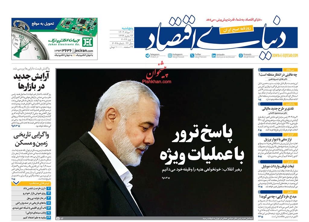 التهابات زودگذر بازار ارز/ کیوسک 11 مرداد