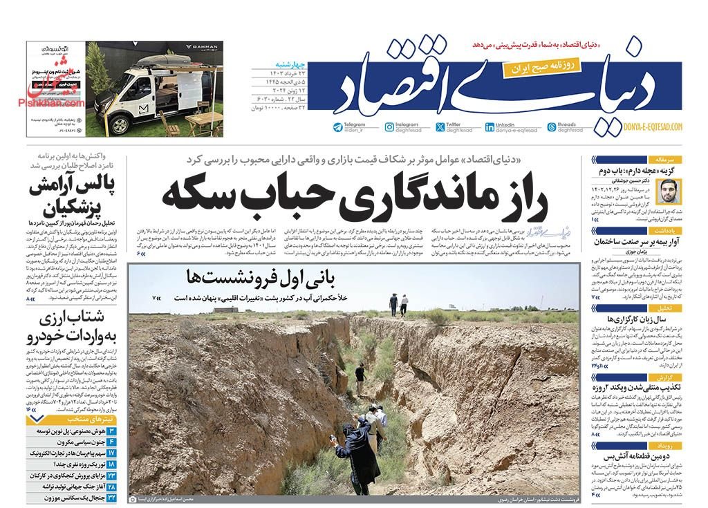 روزنامه‌های اقتصادی 23 خرداد؛ بی‌اطلاعی متولی از گرانی خودرو!