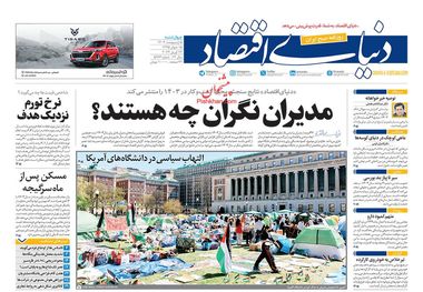 روزنامههای 5 اردیبهشت؛ بازی با آمار واردات خودرو