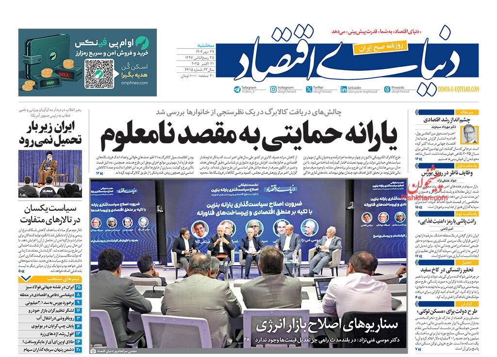 اصلاح قیمت سوخت خیلی دور خیلی نزیدک/ کیوسک امروز سه‌شنبه 29 مهر