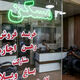 تمدید خودکار قراردادهای اجاره با سقف ۲۵ درصد تصویب شد

