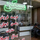 قیمت آپارتمان در افسریه، شوش و عبدل‌آباد چند؟

