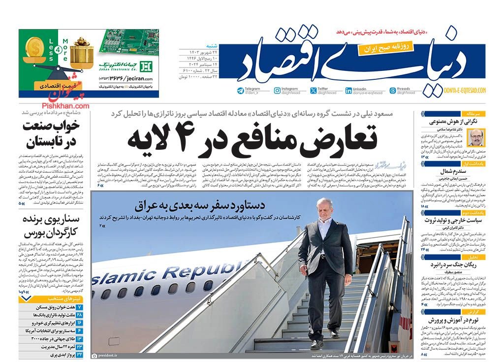 پرداخت هفت میلیارد دلار یارانه به اتباع/ کیوسک 24 شهریور