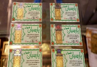 قیمت سکه پارسیان، امروز ۱۵ اسفند ۱۴۰۲