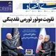جهش بدهی دولت/ کیوسک امروز پنجشنبه 11 تیر