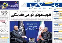 جهش بدهی دولت/ کیوسک امروز پنجشنبه 11 تیر