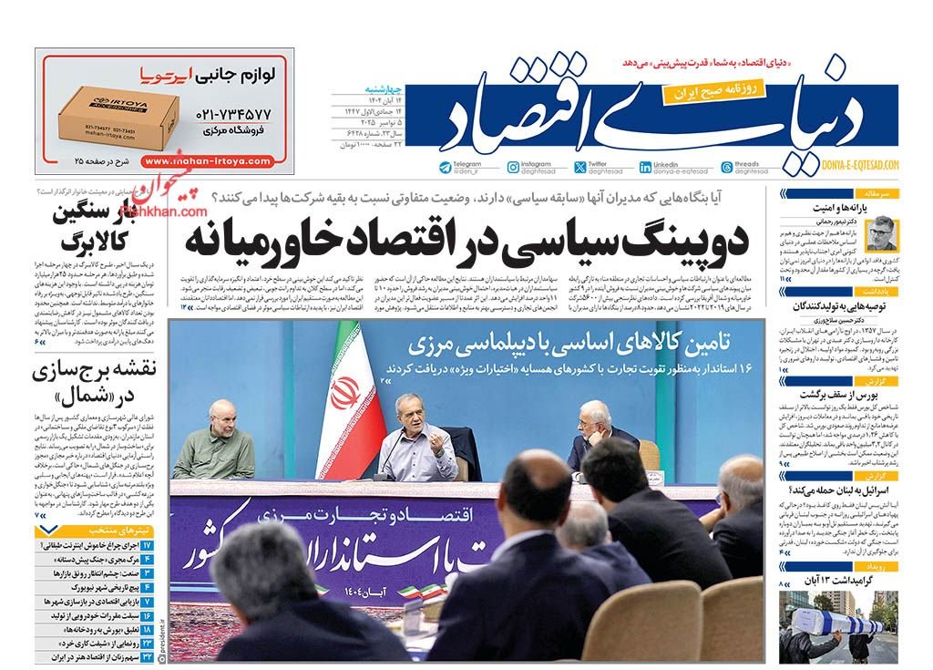 بار سنگین کالابرگ/ کیوسک امروز چهارشنبه 14 آبان