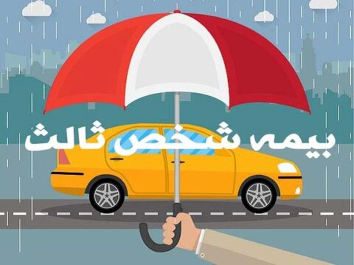 ممنوعیت صدور بیمه شخص ثالث کوتاه مدت