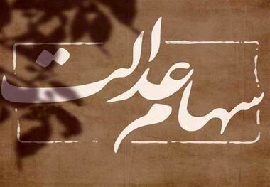 سهامداران عدالت بخوانند