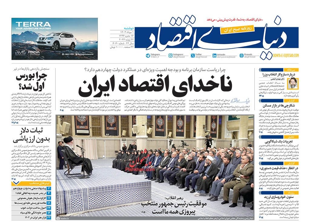 سلطه قیمت‌گذاری دستوری/ کیوسک 1 مرداد