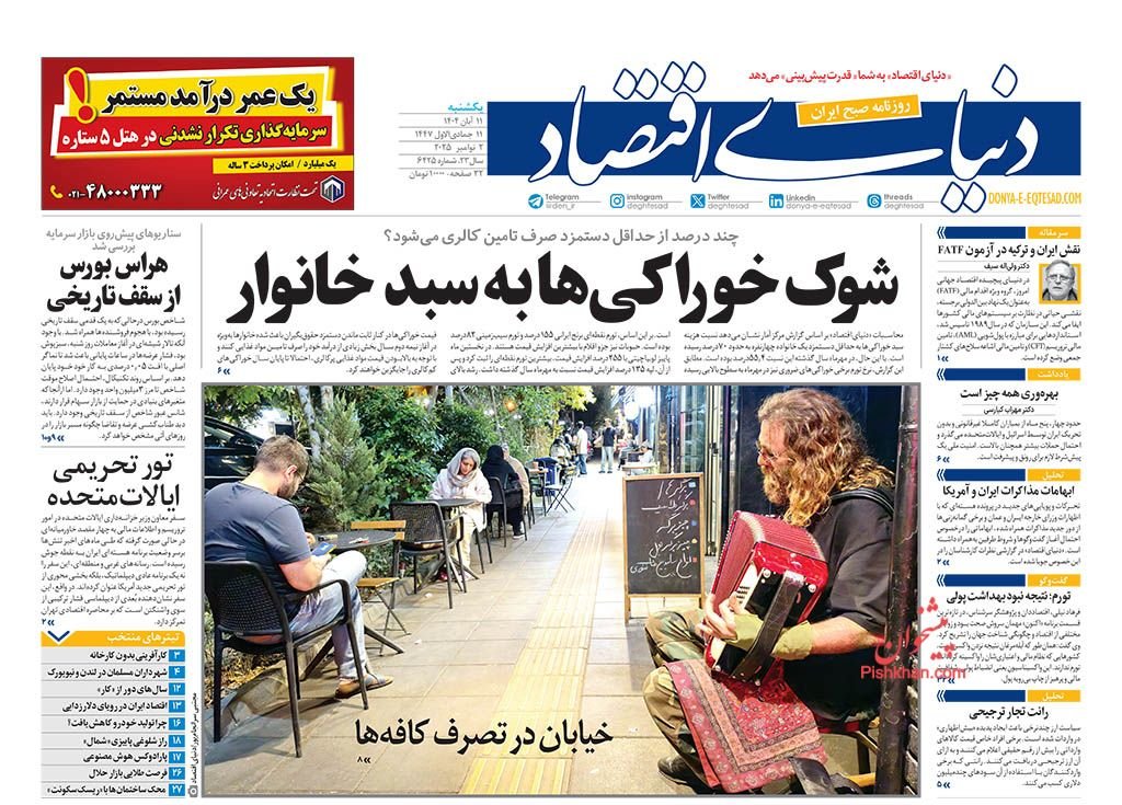 شوک خوراکی‌ها به سبد خانوار/ کیوسک امروز یکشنبه 11 آبان