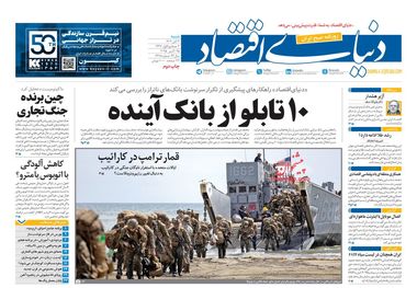 پایان پرهیاهو یک آینده بی‌پشتوانه/ کیوسک امروز شنبه 3 آبان