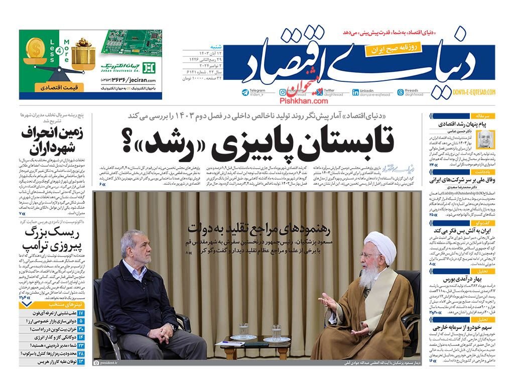 تقویت جبهه ارز تک نرخی/ کیوسک 12 آبان