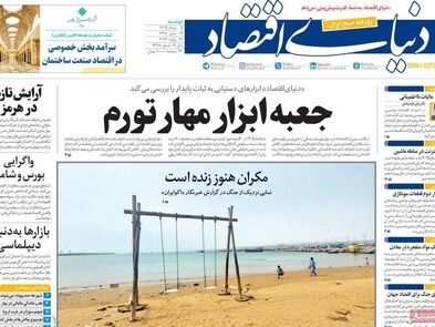سه الگوی اصلاح قیمت بنزین/ کیوسک امروز دوشنبه 5 مرداد