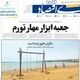 سه الگوی اصلاح قیمت بنزین/ کیوسک امروز دوشنبه 5 مرداد
