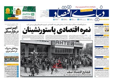 روزنامه‌های اقتصادی 19 خرداد؛ خداحافظی اجباری با صفرهای ریال