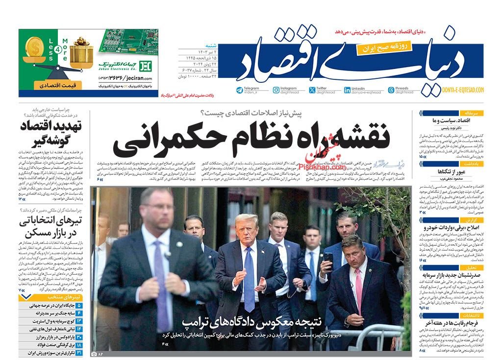 طنز یارانه طلایی/ کیوسک 2 تیر