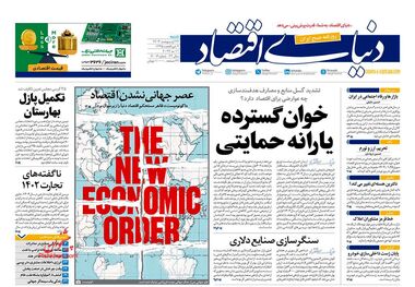 روزنامه‌های اقتصادی 23 اردیبهشت؛ واردات اتوبوس‌های چینی با دلار چند تومانی؟