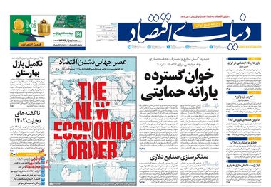 روزنامههای اقتصادی 23 اردیبهشت؛ واردات اتوبوسهای چینی با دلار چند تومانی؟