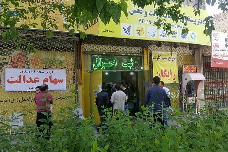  سهام عدالت در شب یلدا برای چه کسانی واریز می‌شود؟