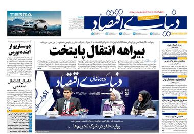 روایت فقر در شوک تحریم‌ها/ کیوسک 19 شهریور