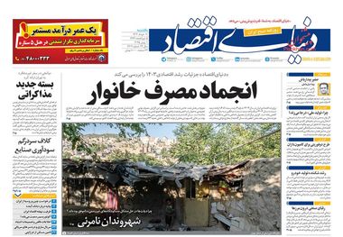 حذف یارانه نان روی میز دولت/ کیوسک امروز یکشنبه 11 خرداد