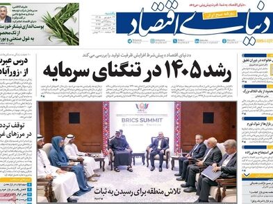 کالابرگ در تلاطم تورم/ کیوسک امروز یکشنبه 22 شهریور