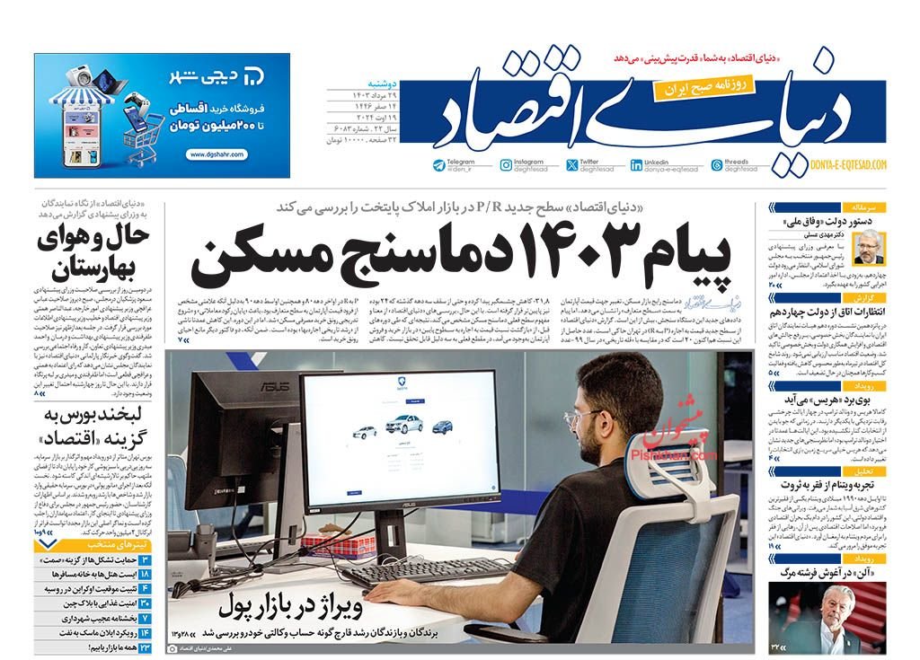 لاتاری ایران‌خودرو با همکاری بانک‌ها/ کیوسک 29 مرداد