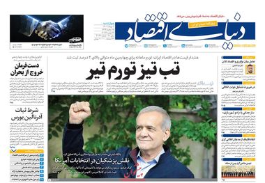 تب تیز تورم تیر/کیوسک 3 مرداد