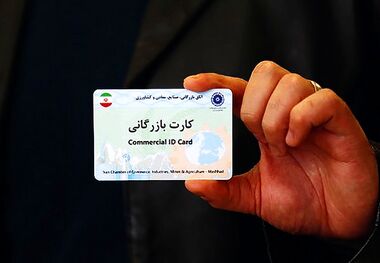 سقف محدودیت کارت‌های بازرگانی برداشته شد