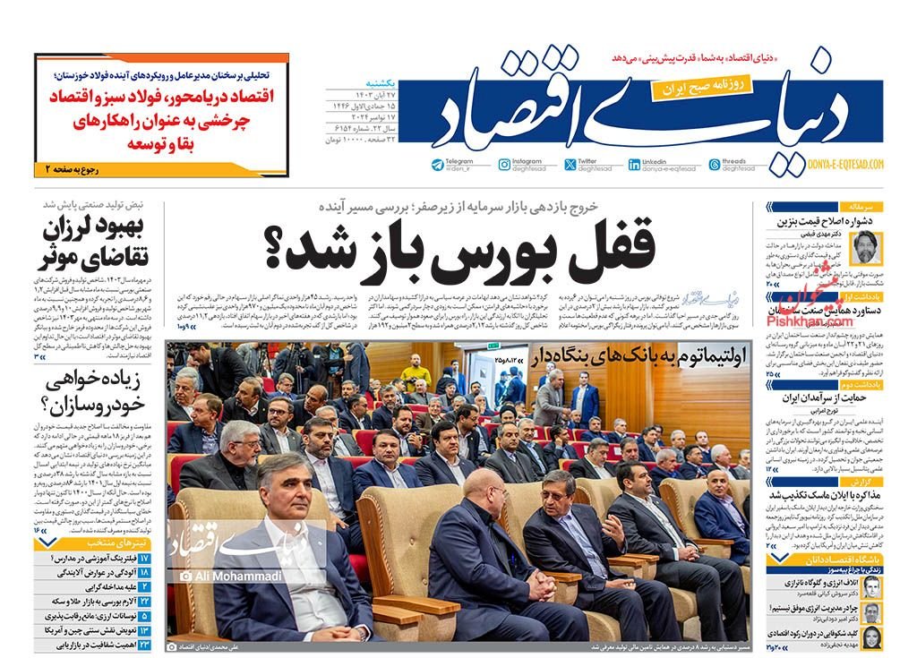 پایان بنگاه‌داری بانک‌ها/ کیوسک 27 آبان