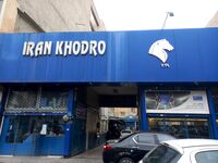 اطلاعیه جدید ایران‌خودرو