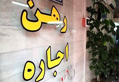 با دو میلیارد رهن کجا می‌توان خانه اجاره کرد + جدول