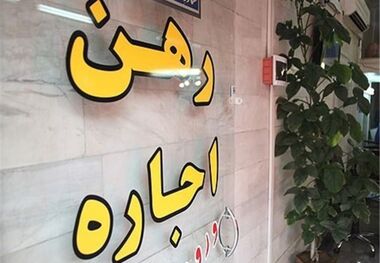 با دو میلیارد رهن کجا می‌توان خانه اجاره کرد + جدول