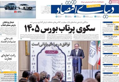 سکوی پرتاب بورس/ کیوسک امروز دوشنبه 19 مرداد 
