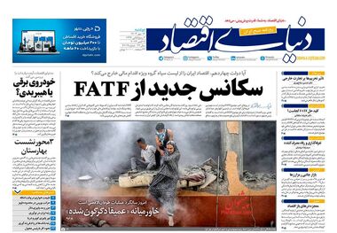 سکانس جدید از FATF/ کیوسک 16 مهر
