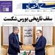 سقف شکنی بورس/ کیوسک امروز دوشنبه 18 خرداد