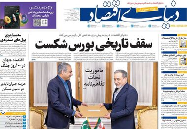 سقف شکنی بورس/ کیوسک امروز دوشنبه 18 خرداد