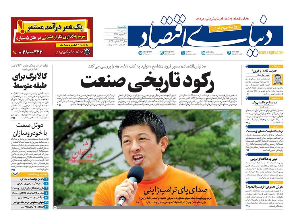 اینجا دست بالای دست دلال است!/ کیوسک امروز دوشنبه 20 مرداد