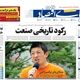 اینجا دست بالای دست دلال است!/ کیوسک امروز دوشنبه 20 مرداد