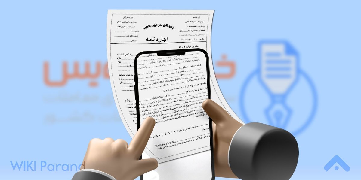 انعقاد قراردادهای اجاره تا پایان سال فقط از طریق سامانه "خودنویس"